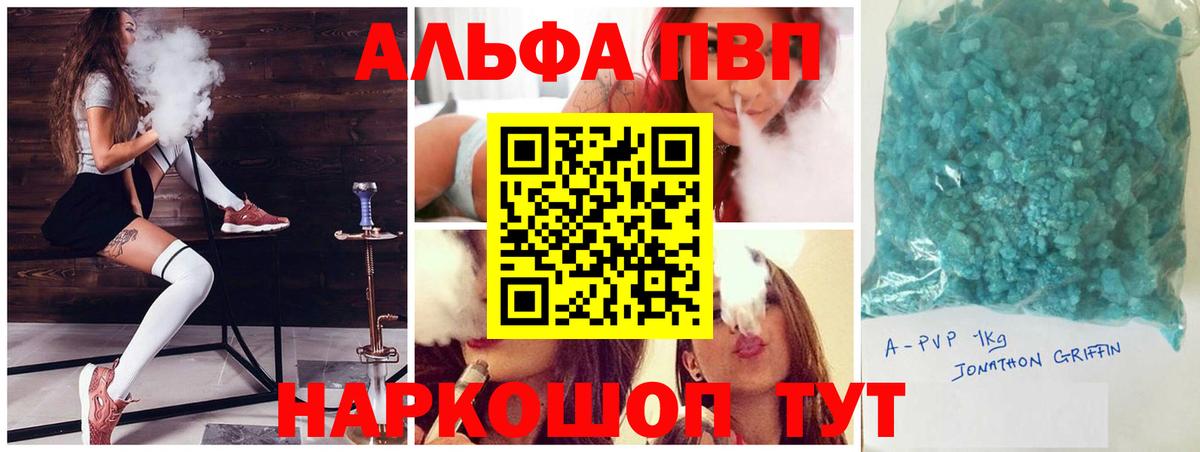 Альфа ПВП Crystall Челябинск