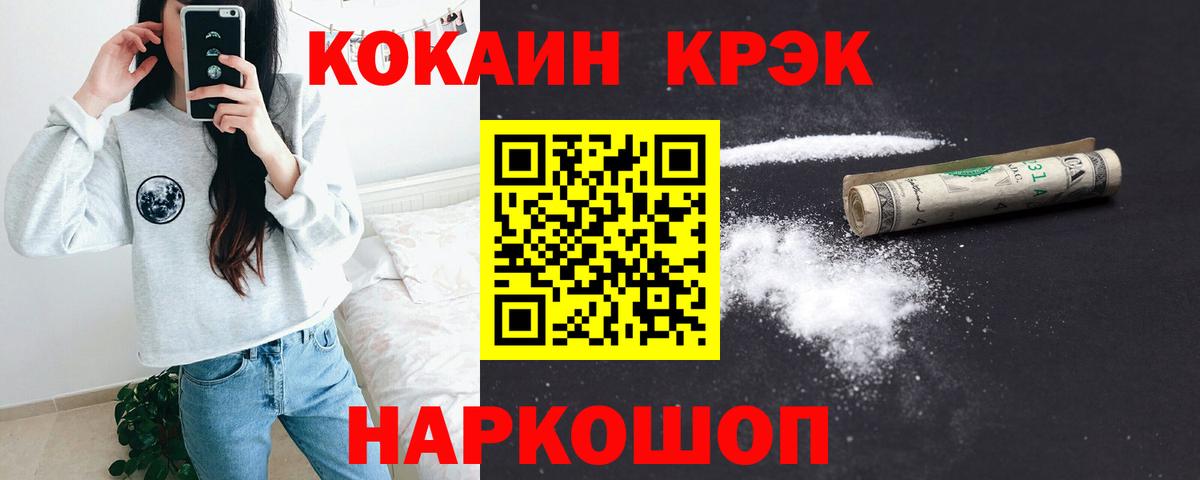 Кокаин Боливия  Вход с VPN  Челябинск  Cocaine VHQ 