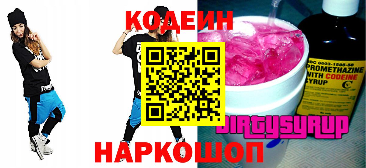 Кодеиновый сироп Lean Purple Drank  Кодеин Purple Drank  где найти наркотики  Вход с VPN  Челябинск 