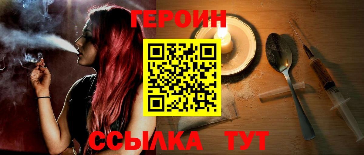 ГЕРОИН хмурый Челябинск