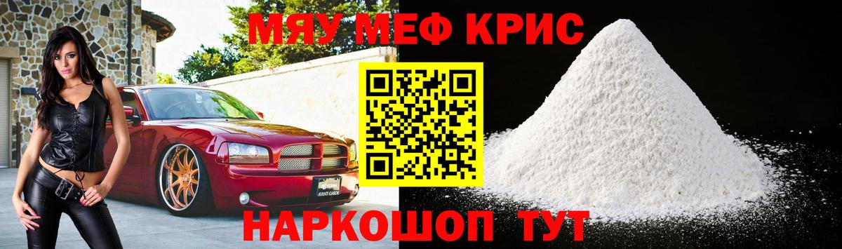 Меф мяу мяу Челябинск