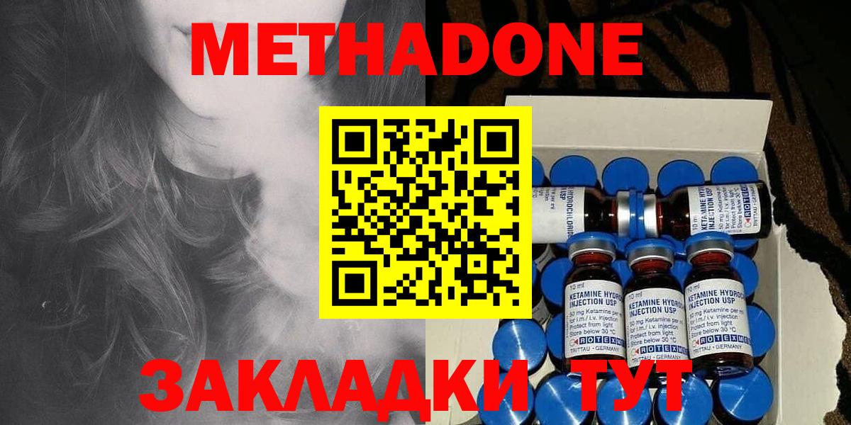 Челябинск  МЕТАДОН кристалл  Вход с VPN  Метадон methadone 